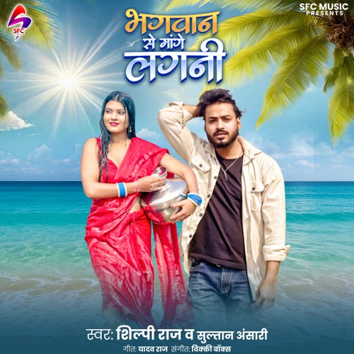 Bhagwan Se Mange Lagani