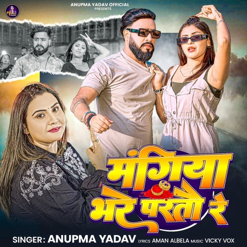 Mangiya Bhare Partau Re