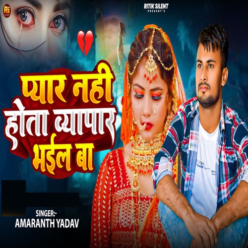 Pyar Nhi Hota Baipar Bhail Ba