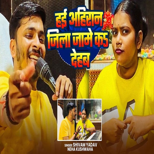 Hai Ahiran Jila Jame Ka Dehab