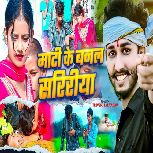 Mati Ke Banal Saririya