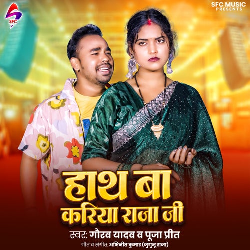 Hath Ba Kariya Raja Ji