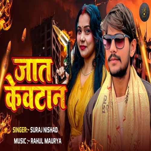 Jaat Kevatan