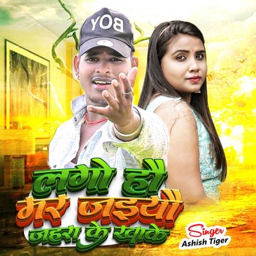 Lago Hau Mar Jaiyo Jahara Ke Khake