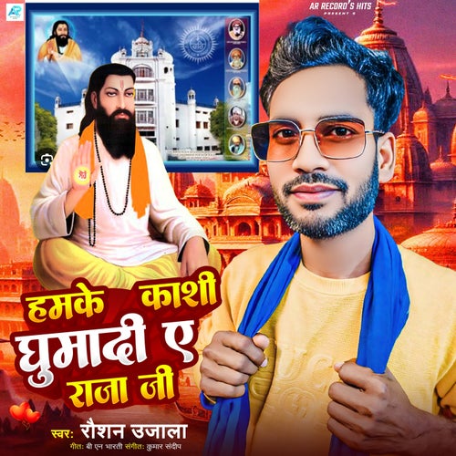 Hamke Kashi Ghuma Di Ae Raja Ji