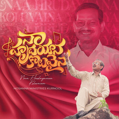 Naa Hrudayaana Koluvaina