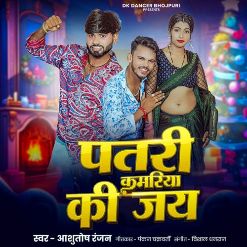 Patari Kamariya Ki Jai