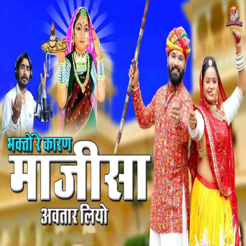 Bhakto Re Karan Majisa Avtar Liyo