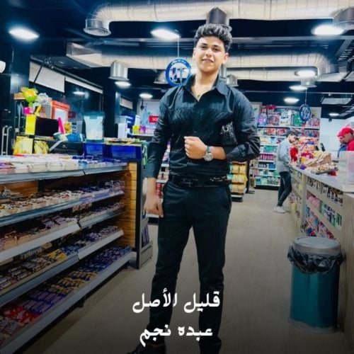 قليل الاصل