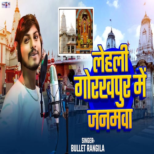 Lehali Gorakhpur Me Janamwa