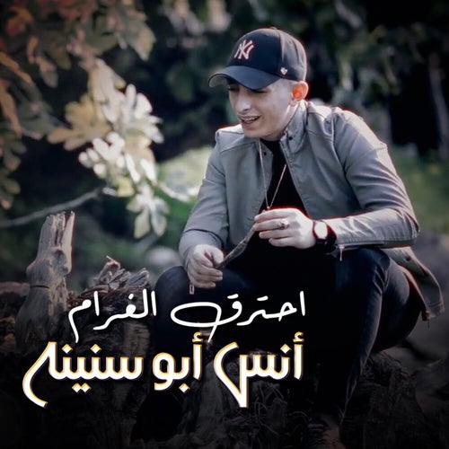 Ehtarak El Gharam