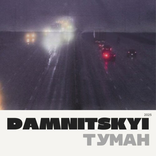 Туман
