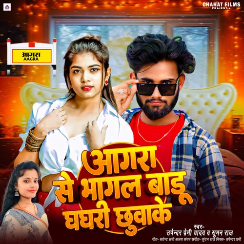 Aagra Se Bhagal Badhu Ghaghari Chuwake