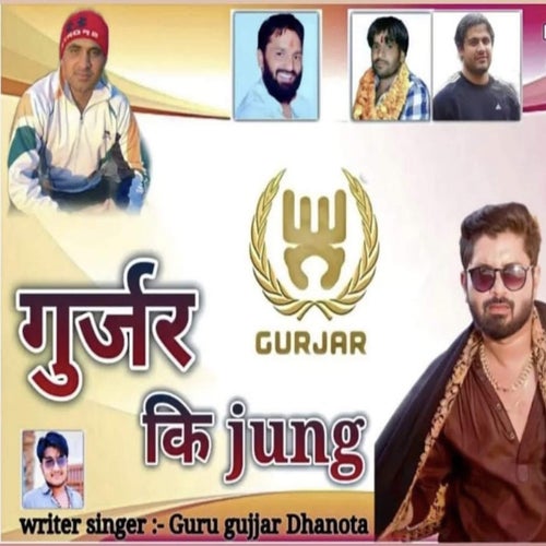 Gujjar Ki Jung