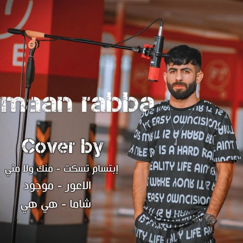 منك ولا مني , موجود , هيا هيا (Cover)