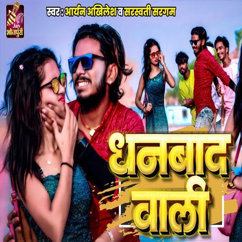 Dhanbad Wali