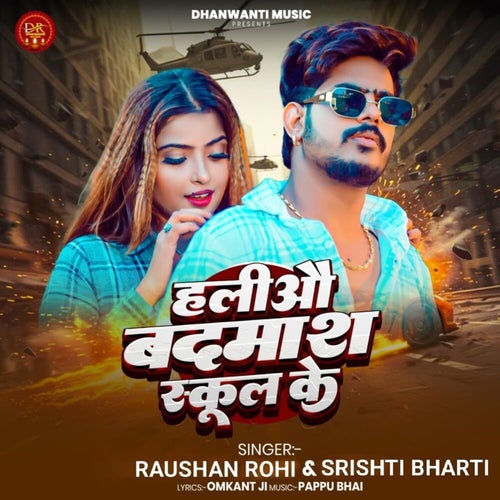 Haliau Badmash School Ke