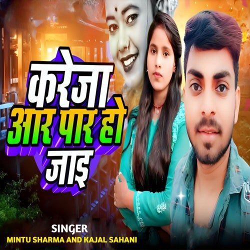 Kareja Aar Par Ho Jai