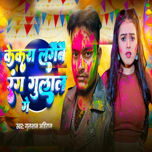 Kekra Lagebe Rang Gulal Ge