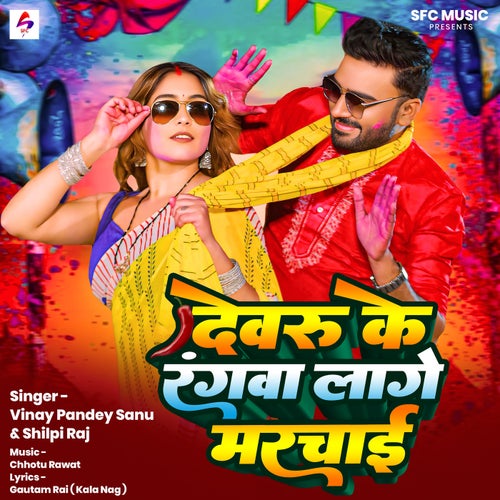 Devaru Ke Rangava Laage Marachayi