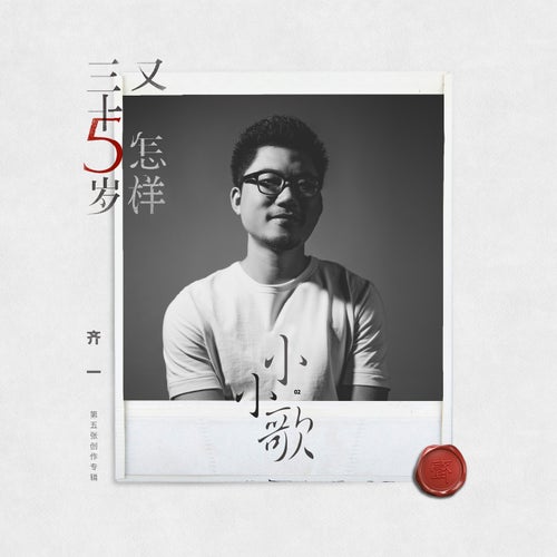 Little Song