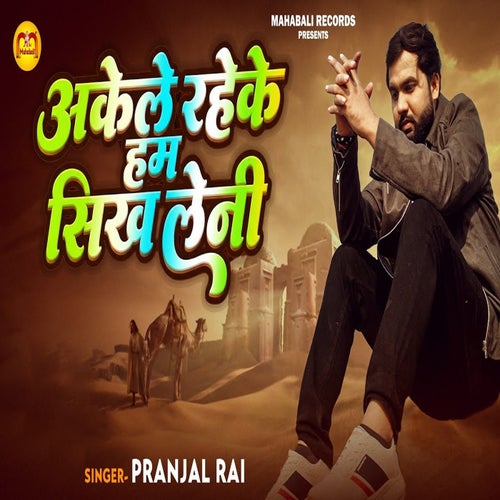 Akele Raheke Hum Sikh Leni