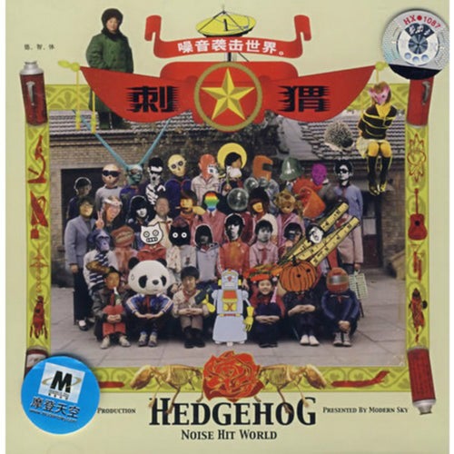 噪音袭击世界