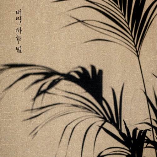 벼락, 하늘, 별