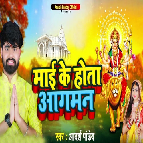 Maai Ke Hota Aagman