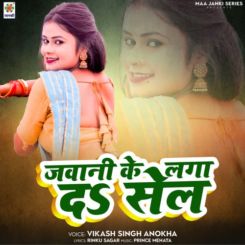 Jawani Ke Laga Da Sell