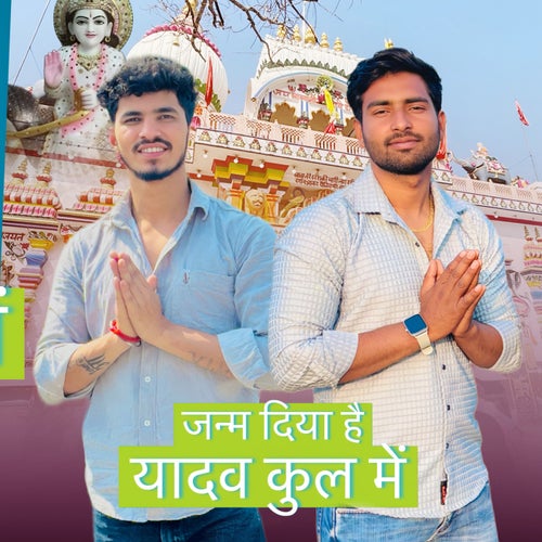 Janam Diya Hai Yadav Kul Mai (feat. Pushpendra Yadav)