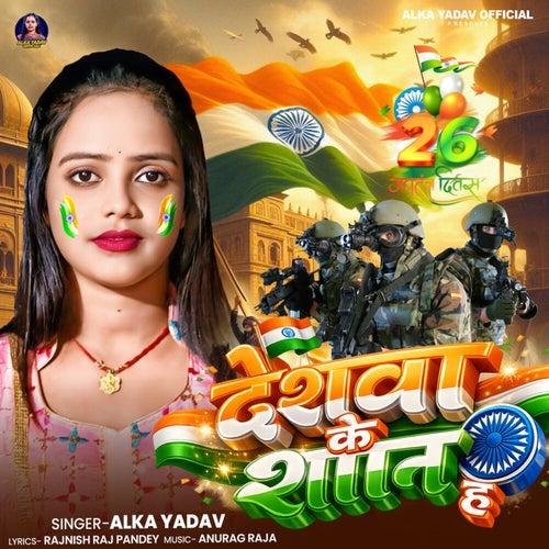Deshva Ke Shaan Hai