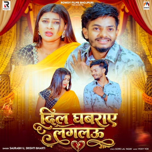 Dil Ghabraye Laglau