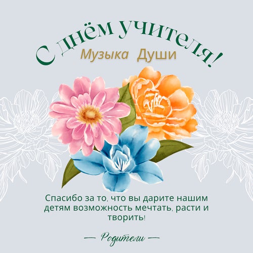 Музыка души