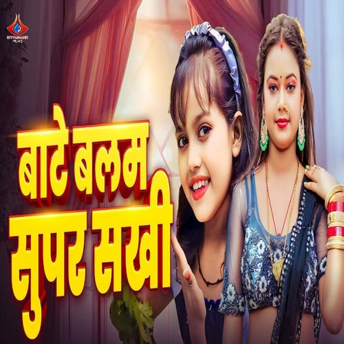 Bate Balamua Super Sakhi