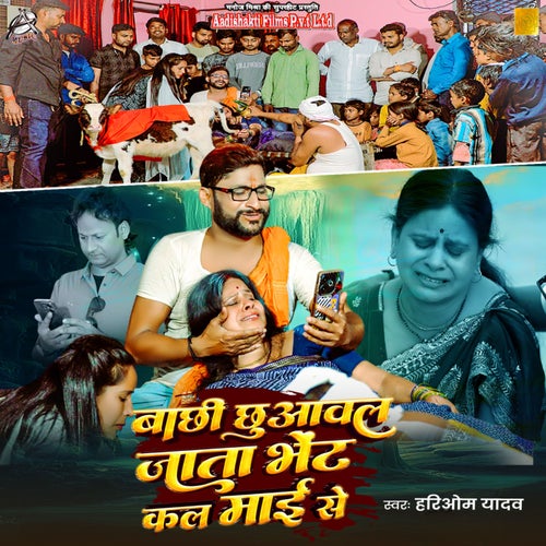 Bachhi Chhuaawal Jata Bhet Kal Mai Se