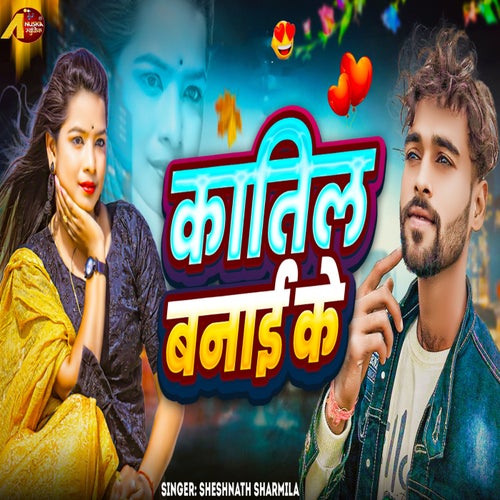 Katil Banai Ke