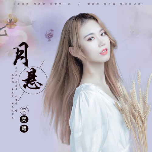 月懸