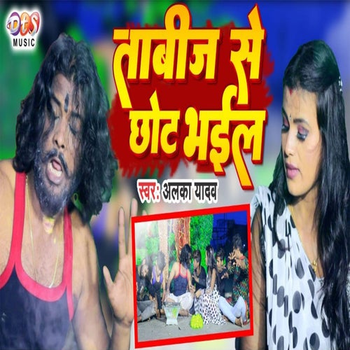 Tabij Se Chhot Bhail