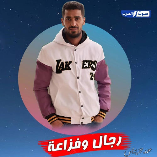 رجال وفزاعة