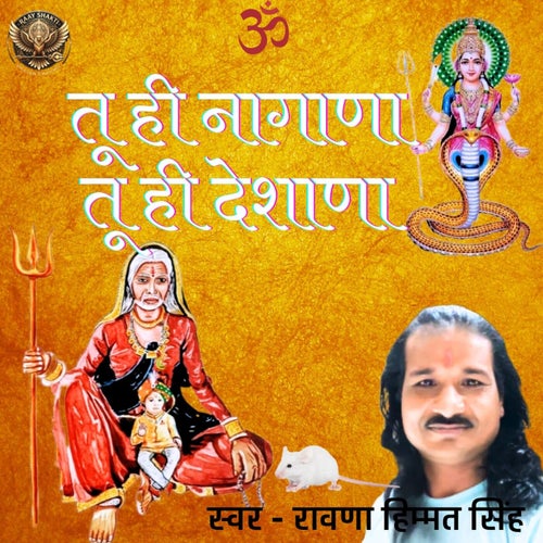 Tu Hi Nagana Tu Hi Deshana