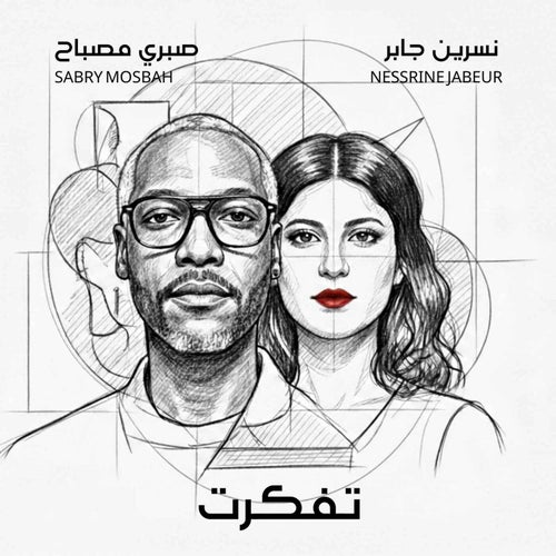 تفكرت