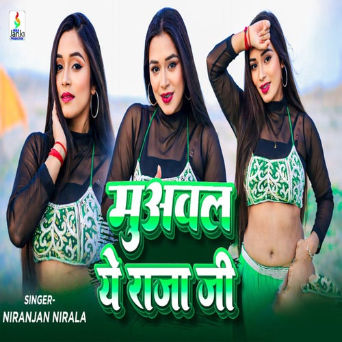 Muawal Ye Raja Ji