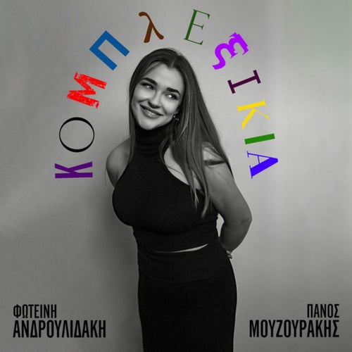 Komplexikia