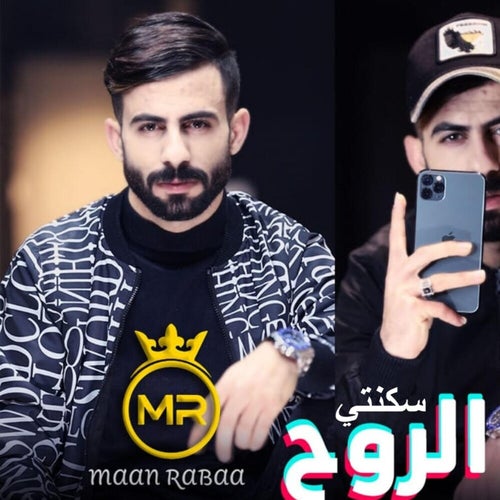 سكنتي الروح