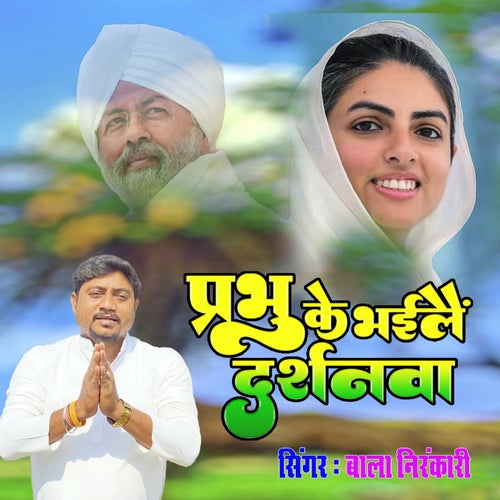 Prabhu Ke Bhaile Darshnwa