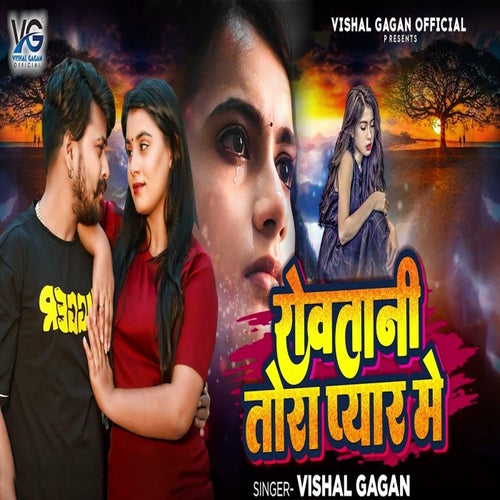 Rowatani Tora Pyar Me