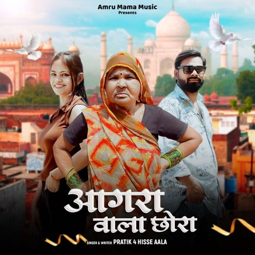 Aagra Wala Chhora
