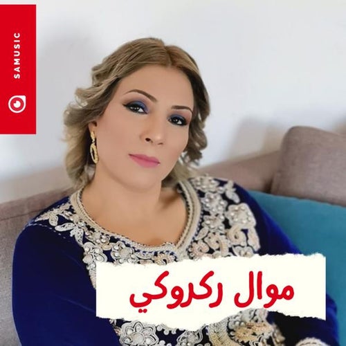 دمعة عيني