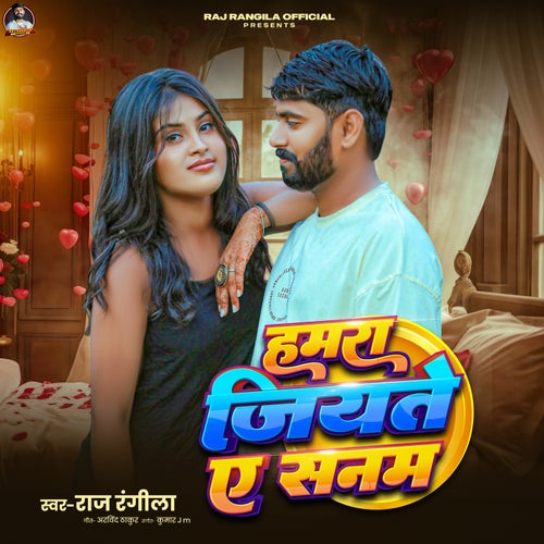 Hamara Jiyte Ae Sanam